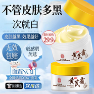 同仁堂黃芪霜50g保濕老國貨提亮淡紋緊致抗皺面霜七夕
