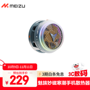 魅族（MEIZU）PANDAER×飛智 B8X 妙磁寒潮手機散熱器 防抑冷凝水 低噪聲 游戲直播場景降溫神器 適用蘋果一加