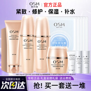 歐詩漫（OSM）水乳護(hù)膚品套裝珍珠肌源修護(hù)禮盒提拉緊致補水化妝品全套禮物 【四件套】洗+水+乳+面霜