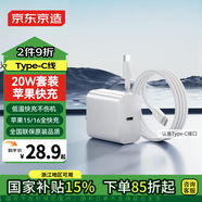 京東京造20W蘋果充電器iphone套裝適用蘋果15/16手機華為小米榮耀i氮化鎵快充充電頭含60WType-C編織數(shù)據(jù)線