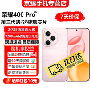 HONOR 400 Pro/400 【24期免息】驍龍性能芯 雙卡  2億超清影像寫(xiě)真人像 7200mAh大電池 80W快充手機 流沙粉 16+512G【400 Pro】 官方標配【贈店鋪延保+碎屏保