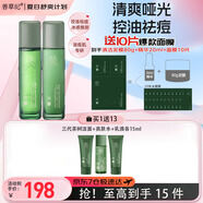 善草紀三代茶樹水乳130 明星同款禮物控油祛痘油痘肌護膚品百億補貼秒殺