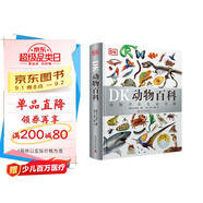 DK動(dòng)物百科（精裝典藏版）：動(dòng)物界的生命奇跡（DK博物大百科后又一力作！1000余個(gè)動(dòng)物物種+3000余張精美實(shí)拍！總銷量超150萬(wàn)冊(cè)?。?
                                         title=