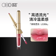 OUT-OF-OFFICE 雙頭精華唇釉O(shè)OO鏡面唇釉口紅顯白不沾杯水光唇蜜306清桃芭樂
