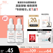 雅漾（Avene）【樊振東同款】專研修護精華液10ml維穩(wěn)舒緩泛紅敏肌 效期至26.5