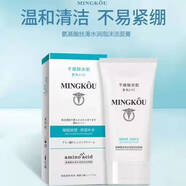 名蔻（MINGKOU）氨基酸清爽淡香溫和補(bǔ)水保濕嫩白提亮不刺激洗i面煥膚控油學(xué)生 絲滑水潤潔i面膏