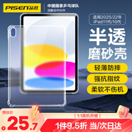 品勝 適用iPad11保護(hù)套2025款A(yù)16芯片通用iPad10代22款保護(hù)殼10.9/11英寸半透明輕薄防摔軟殼