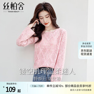 絲柏舍長袖針織衫2025秋裝新款女裝時(shí)尚鏤空寬松圓領(lǐng)套頭毛衣