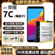 華為（HUAWEI）榮耀7C電池暢玩7C電板LND-AL30手機(jī)全新升級(jí)原廠原裝 榮耀暢玩7C高性能電池【超高容電芯】 無工具