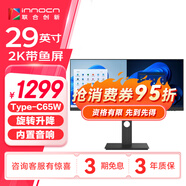 聯(lián)合創(chuàng)新29英寸21:9帶魚屏 準(zhǔn)2K顯示器 100Hz Type-C65W 智慧分屏 旋轉(zhuǎn)升降音箱電腦辦公顯示屏29C1F-D