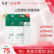 VT老虎痘痘貼三代66枚/袋*2痘痘貼吸膿隱形服帖 抗痘舒緩韓國進口