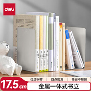 得力（deli）18cm簡(jiǎn)約桌面書立置物架收納書架 書籍擋靠夾 辦公學(xué)習(xí)用品 2片/ 米白78650