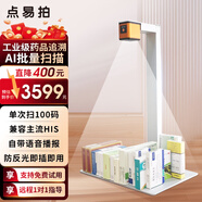 點(diǎn)易拍H830/H825/H603藥品追溯采集一體機(jī)高拍儀 多條碼批量采集 即插即用 醫(yī)院社區(qū)藥品溯源碼掃描儀 即插即用/硬件解碼/語音播報(bào)/100碼/H825