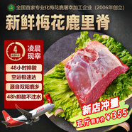 世鹿 梅花鹿肉后腿肉生鮮 帶皮排骨 里脊肉 腱子肉 東北正宗新鮮現(xiàn)殺 梅花鹿里脊-凈重5斤