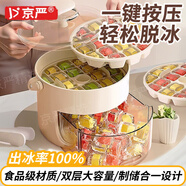 京嚴(yán)冰塊模具冰格制作器食品級(jí)制冰盒按壓冰盒儲(chǔ)存盒自制凍冰塊神器 雙層40格抽拉式制冰桶 輕松按壓|秒速脫冰|便攜手提設(shè)計(jì)