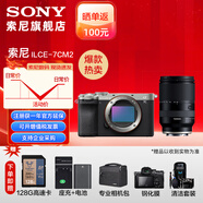 索尼（SONY）Alpha 7C II 新一代全畫幅雙影像小“7“A7CM2 微單數(shù)碼相機(jī) A7C2/ ILCE-7CM2 【國(guó)家補(bǔ)貼】 銀色單機(jī)+騰 龍 28-200（一鏡走天下） 套餐二