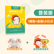 富瑞卡戒吃手手套防止小孩吸大拇指嬰兒童吮手指套寶寶防吃手神器 2指款-小紅點-2只裝-左右通用 XS碼:適用體重12-15斤[約6-10個月]