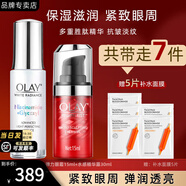 玉蘭油（OLAY）眼霜淡化黑眼圈細(xì)紋抗皺緊致滋潤眼霜女士眼部護(hù)膚品媽媽節(jié)日禮物 大紅瓶眼霜15ml+精華30ml
