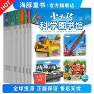 小小孩科學(xué)圖書館 全24冊 動物工具 交通工具 天文地理 生活百科 科普啟蒙繪本 小小孩科學(xué)圖書館