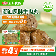 安井 潮汕牛肉丸 200g 1包 牛肉+牛筋含量≥65% 火鍋麻辣燙關(guān)東煮食材