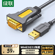 綠聯(lián)USB轉(zhuǎn)RS232串口線 USB轉(zhuǎn)DB9針公頭轉(zhuǎn)接線 支持考勤機(jī)收銀機(jī)標(biāo)簽打印機(jī)線com口調(diào)試線 1米 20210