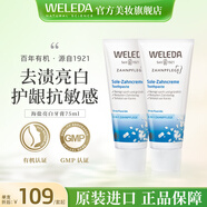 維蕾德（WELEDA）德國進(jìn)口有機海鹽牙膏無(wú)氟健齒抗敏護齦固齒口氣清新口腔護理 實(shí)惠-2支裝75ml