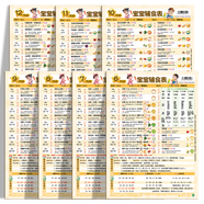 方時(shí)信喂養(yǎng)日記本寶寶輔食表掛圖新生兒成長(zhǎng)手冊(cè)喂奶母乳輔食日志記錄本 寶寶輔食表7張（6-12個(gè)月寶寶適用）