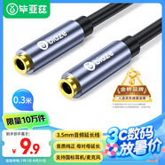 畢亞茲 3.5母對母音頻延長(cháng)線(xiàn) 0.3米 (支持國標耳機通話(huà))3.5mm耳機音箱立體聲轉接頭 手機電腦耳機連接頭