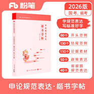 粉筆公考2026申論規(guī)范表達(dá)楷書字帖硬筆楷書臨摹格子紙申論熱點(diǎn)素材范文