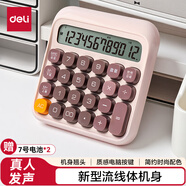 得力(deli)圓點(diǎn)高按鍵語(yǔ)音計(jì)算器 12位數(shù)字寬屏顯示 高顏值學(xué)生/辦公用品 珊瑚色TE26