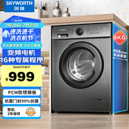 創(chuàng)維(SKYWORTH)8公斤滾筒洗衣機全自動 變頻電機  99.9%高溫除螨XQG80-18A家用洗衣機公寓樓