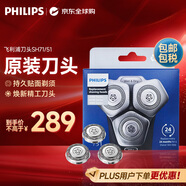 飛利浦（PHILIPS）剃須刀刀頭刀片S7000/7310/7370/7530/7780/7731/5000 S7000系列進口3刀  替換刀頭SH71/51