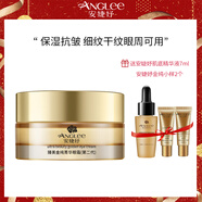 安婕妤臻美金純菁華眼霜20ml第二代 保濕抗皺眼霜 干紋細(xì)紋眼周可用