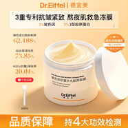 德宜芙（DR.EIFFEL）【品牌直營店】377美白淡斑精華VC煙酰胺傳明酸去黃提亮淡印 【涂抹面膜】1罐120g