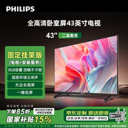 飛利浦（PHILIPS）6590系列43英寸【包安裝版-伸縮掛架送裝一體】全高清智慧屏智能液晶平板電視 43PFF6590/T3