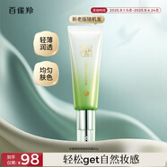 百雀羚（PECHOIN）水嫩精純明星修顏霜(BB霜)40G*2補(bǔ)水保濕提亮品質(zhì)國貨