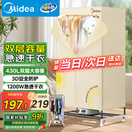 美的（Midea）【柔烘速干】干衣機(jī)烘衣機(jī)家用嬰兒衣物風(fēng)干機(jī)360循環(huán)熱風(fēng)消毒大容量烘衣機(jī)國(guó)家補(bǔ)貼12AA七夕禮物