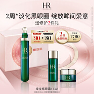 赫蓮娜HR綠寶瓶眼霜15ml禮盒保濕抗皺緊致護(hù)膚品化妝品生日禮物送女友