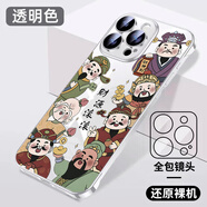 尚尚呈品（sscp）適用蘋果16promax手機(jī)殼無(wú)邊框iphone15國(guó)風(fēng)財(cái)神八方來(lái)財(cái)14plus鏡頭膜13pro卡通透明保護(hù)套 電鍍無(wú)邊框【全透明】XNK50028 iPhone16