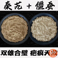 白僵蠶秦艽祛疤膏秦艽粉+白僵蠶粉各100··克 天然無(wú)硫分開(kāi)單獨包裝共200··克 秦艽粉+僵蠶粉 各【100····克】+量勺