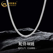 中國黃金（CHINA GOLD）蛇骨鏈銀項鏈男女款日常百搭潮酷銀鏈生日情人節(jié)禮物送男朋友愛人 弧形蛇骨銀鏈#55cm
