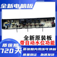 適用小天鵝洗衣機(jī)TB80-6288DCLG電腦板主板控制板17138000022143 全新原裝 兩年包換