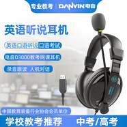 電音D3000 英語聽力e聽說考試中考高考口語訓(xùn)練專用耳機(jī)USB接口學(xué)生網(wǎng)課耳麥帶話筒頭戴式電腦教考 黑