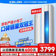 科龍空調(diào)3匹柜機(jī) 海信出品 京東聯(lián)名小布丁 新一級(jí)變頻立式雙排神機(jī) 以舊換新國(guó)家補(bǔ)貼KFR-72LW/QG1-X1