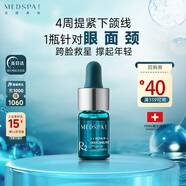 美帕瑞士緊致修復精華液3ml 淡紋緊致輪廓提升下頜線