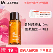 hfp果酸水爽膚精華改善毛孔粉刺閉口濕敷祛痘控油保濕男女化妝護(hù)膚品 果酸水10ml