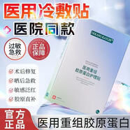 德康凱琳 DEKANG KAYLIN醫(yī)用面部膜械字號醫(yī)美術(shù)后曬后修復(fù)護理敏肌痘肌補水修護冷敷貼 醫(yī)用膠原蛋白敷貼1盒裝5片【美院同款品質(zhì)】