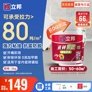 立邦 瓷磚背涂膠（高粘抗震）玻化磚背膠瓷磚強(qiáng)力粘結(jié)劑 5kg