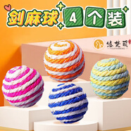 悠梵萌貓玩具劍麻球自嗨解悶帶聲響逗貓互動(dòng)劍麻球4個(gè)裝顏色隨機