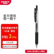 斑馬牌（ZEBRA） 日本JJ15斑馬中性筆學(xué)生考試專(zhuān)用筆限定套裝0.5按動(dòng)刷題黑筆JJ77簽字水筆大容旗量艦店黑色筆芯 【新人優(yōu)惠/到手3.99元】黑色1支（無(wú)贈品）